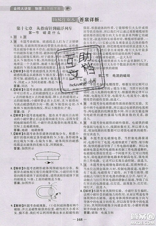 世纪金榜2020新版金榜大讲堂九年级下册物理HK沪科版参考答案 世纪金榜2020新版金榜大讲堂九年级下册物理HK沪科版参考答案