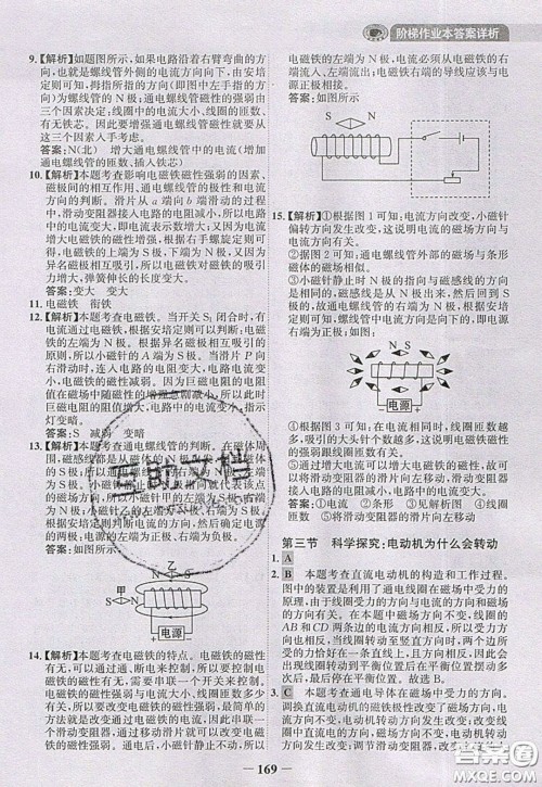 世纪金榜2020新版金榜大讲堂九年级下册物理HK沪科版参考答案