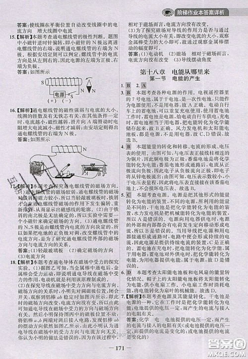 世纪金榜2020新版金榜大讲堂九年级下册物理HK沪科版参考答案