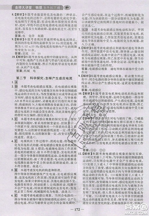 世纪金榜2020新版金榜大讲堂九年级下册物理HK沪科版参考答案 世纪金榜2020新版金榜大讲堂九年级下册物理HK沪科版参考答案
