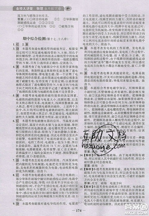 世纪金榜2020新版金榜大讲堂九年级下册物理HK沪科版参考答案 世纪金榜2020新版金榜大讲堂九年级下册物理HK沪科版参考答案