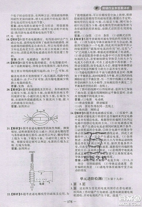 世纪金榜2020新版金榜大讲堂九年级下册物理HK沪科版参考答案