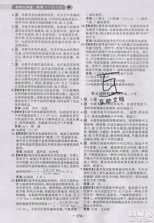 世纪金榜2020新版金榜大讲堂九年级下册物理HK沪科版参考答案 世纪金榜2020新版金榜大讲堂九年级下册物理HK沪科版参考答案