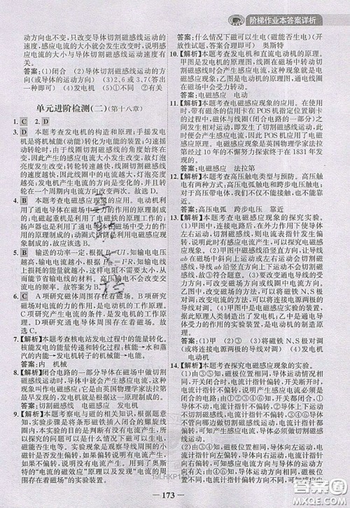 世纪金榜2020新版金榜大讲堂九年级下册物理HK沪科版参考答案