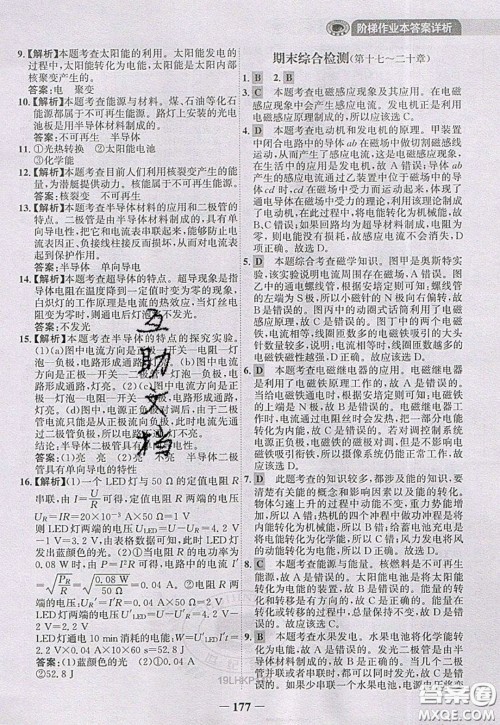 世纪金榜2020新版金榜大讲堂九年级下册物理HK沪科版参考答案 世纪金榜2020新版金榜大讲堂九年级下册物理HK沪科版参考答案