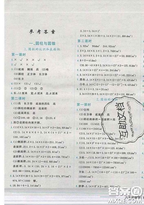 2020春黄冈小状元作业本六年级数学下册北京版答案 2020春黄冈小状元作业本六年级数学下册北京版答案