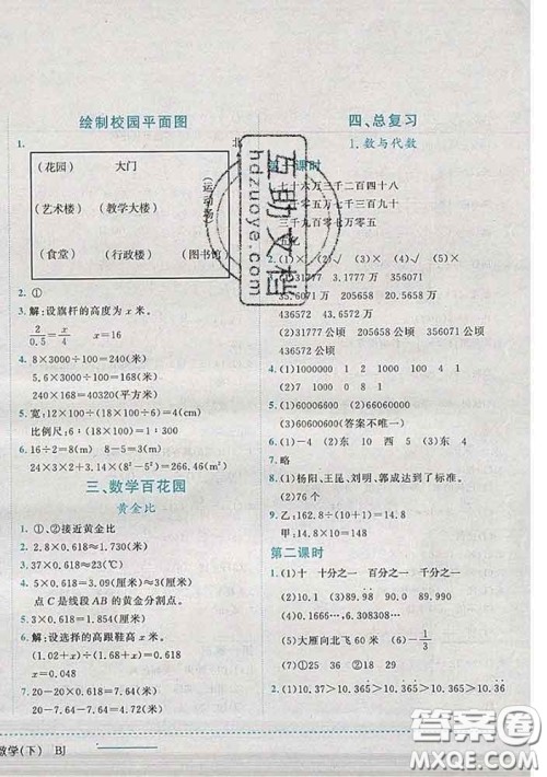 2020春黄冈小状元作业本六年级数学下册北京版答案 2020春黄冈小状元作业本六年级数学下册北京版答案