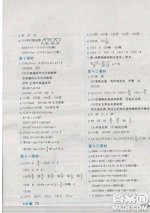 2020春黄冈小状元作业本六年级数学下册北京版答案 2020春黄冈小状元作业本六年级数学下册北京版答案