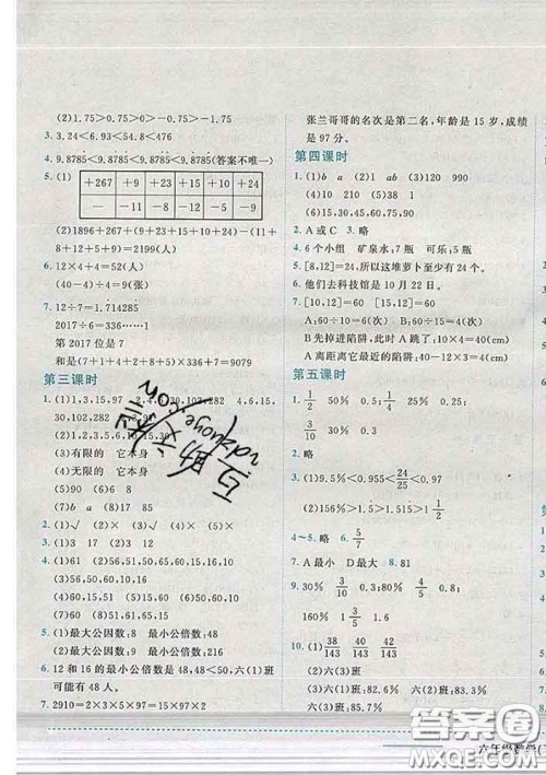 2020春黄冈小状元作业本六年级数学下册北京版答案 2020春黄冈小状元作业本六年级数学下册北京版答案