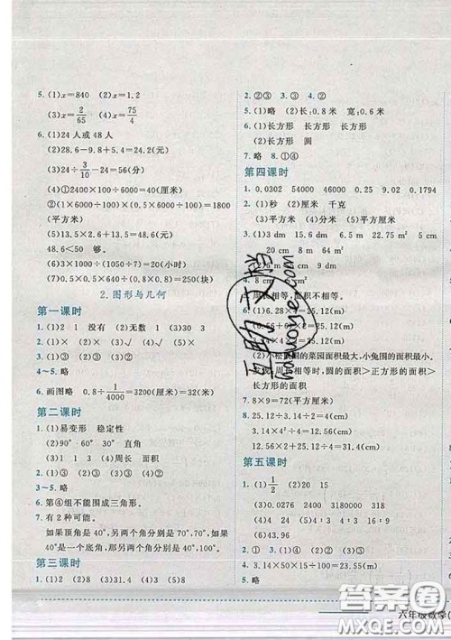 2020春黄冈小状元作业本六年级数学下册北京版答案 2020春黄冈小状元作业本六年级数学下册北京版答案