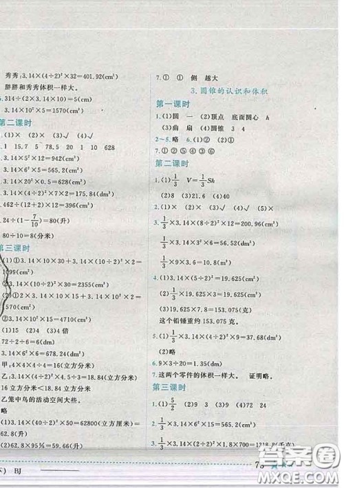 2020春黄冈小状元作业本六年级数学下册北京版答案 2020春黄冈小状元作业本六年级数学下册北京版答案