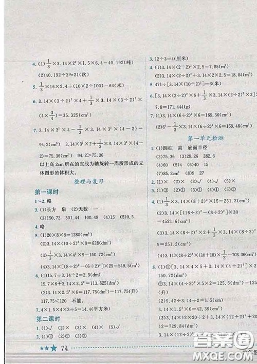 2020春黄冈小状元作业本六年级数学下册北京版答案 2020春黄冈小状元作业本六年级数学下册北京版答案