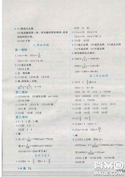 2020春黄冈小状元作业本六年级数学下册北京版答案 2020春黄冈小状元作业本六年级数学下册北京版答案