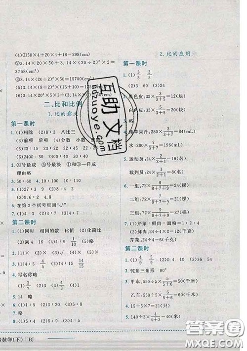 2020春黄冈小状元作业本六年级数学下册北京版答案 2020春黄冈小状元作业本六年级数学下册北京版答案