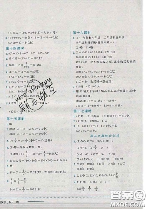 2020春黄冈小状元作业本六年级数学下册北京版答案 2020春黄冈小状元作业本六年级数学下册北京版答案