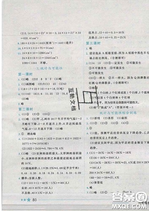 2020春黄冈小状元作业本六年级数学下册北京版答案 2020春黄冈小状元作业本六年级数学下册北京版答案