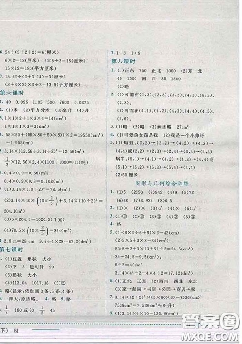 2020春黄冈小状元作业本六年级数学下册北京版答案 2020春黄冈小状元作业本六年级数学下册北京版答案