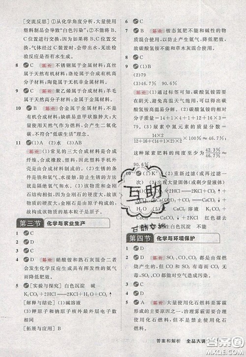 2020春全品大讲堂初中化学九年级下册新课标LJ鲁教版参考答案