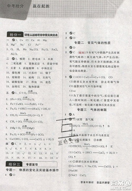2020春全品大讲堂初中化学九年级下册新课标LJ鲁教版参考答案