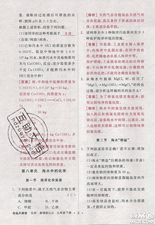 2020春全品大讲堂初中化学九年级下册新课标LJ鲁教版参考答案