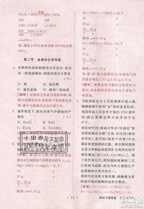 2020春全品大讲堂初中化学九年级下册新课标LJ鲁教版参考答案