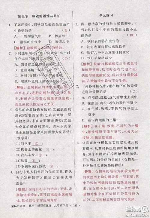 2020春全品大讲堂初中化学九年级下册新课标LJ鲁教版参考答案