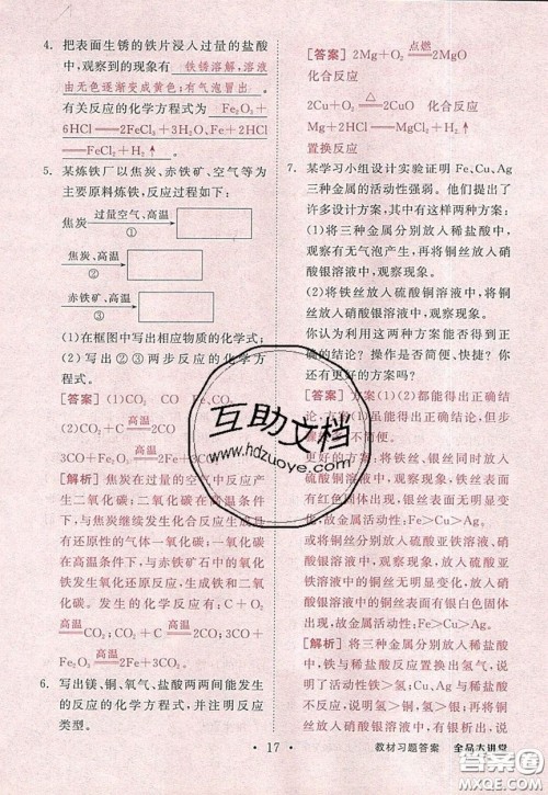 2020春全品大讲堂初中化学九年级下册新课标LJ鲁教版参考答案