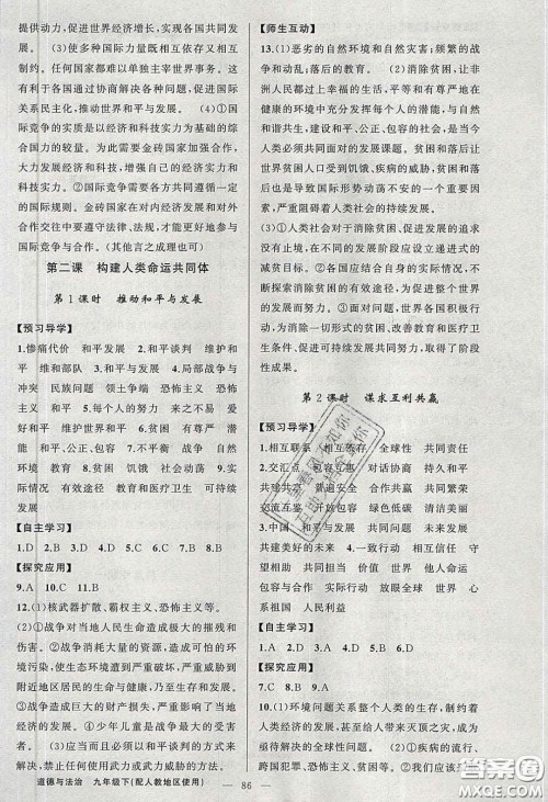 2020原创新课堂九年级道德与法治下册人教版答案