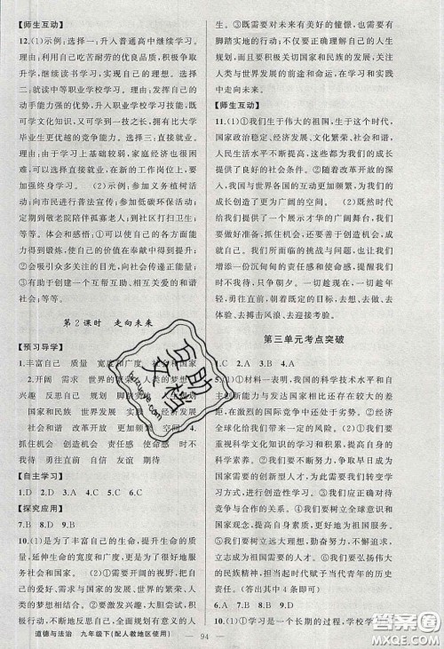 2020原创新课堂九年级道德与法治下册人教版答案 2020原创新课堂九年级道德与法治下册人教版答案