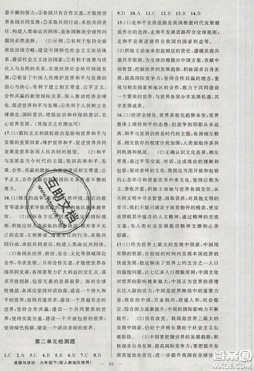2020原创新课堂九年级道德与法治下册人教版答案 2020原创新课堂九年级道德与法治下册人教版答案