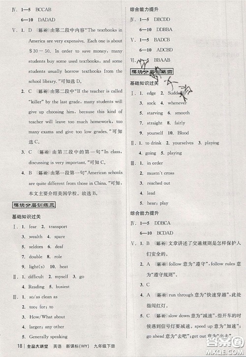 2020春全品大讲堂初中英语九年级下册新课标WY外研版参考答案