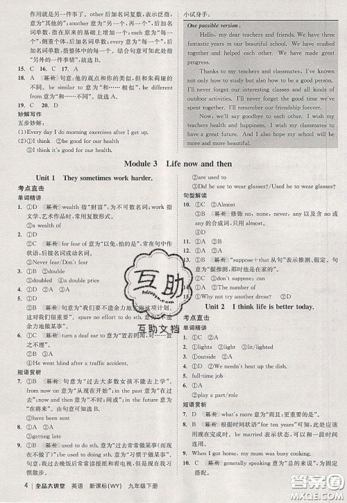 2020春全品大讲堂初中英语九年级下册新课标WY外研版参考答案