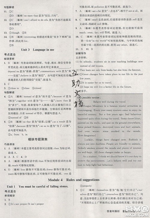 2020春全品大讲堂初中英语九年级下册新课标WY外研版参考答案