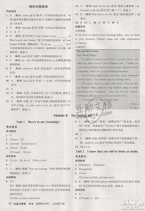 2020春全品大讲堂初中英语九年级下册新课标WY外研版参考答案