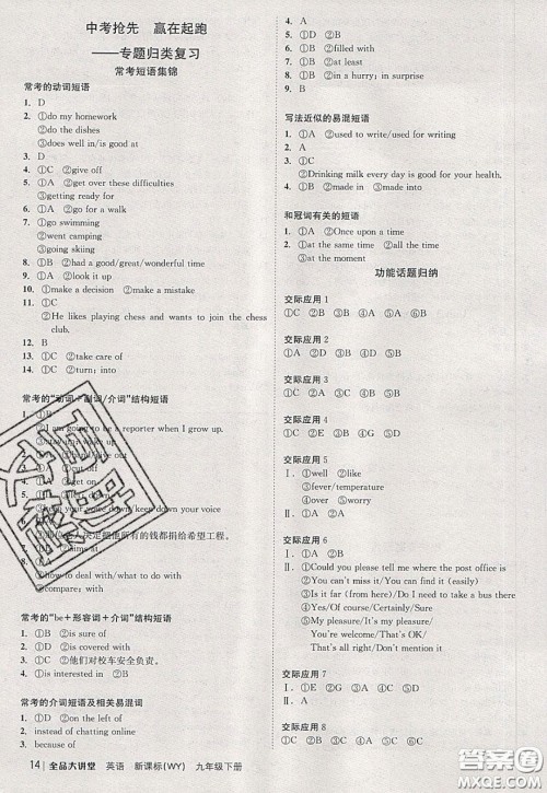 2020春全品大讲堂初中英语九年级下册新课标WY外研版参考答案