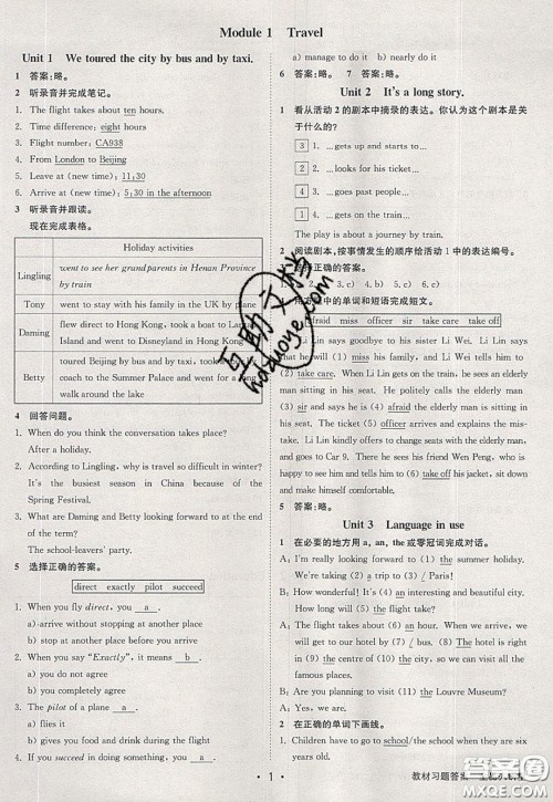 2020春全品大讲堂初中英语九年级下册新课标WY外研版参考答案