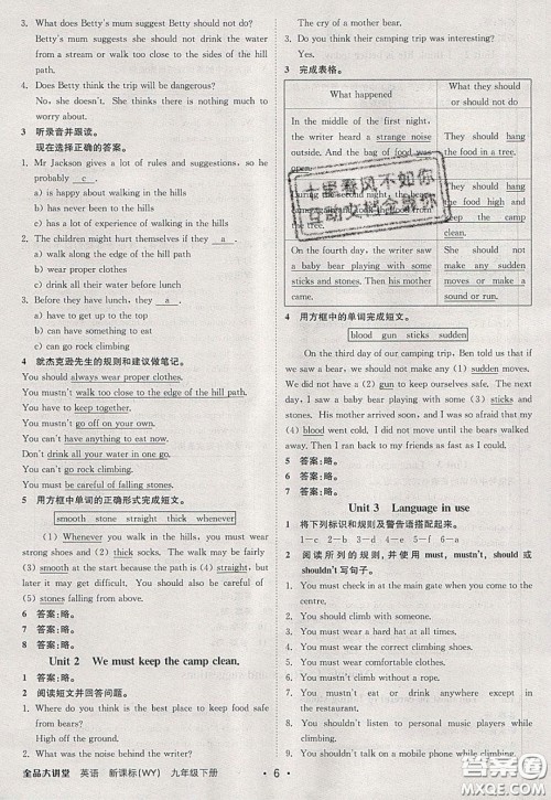 2020春全品大讲堂初中英语九年级下册新课标WY外研版参考答案