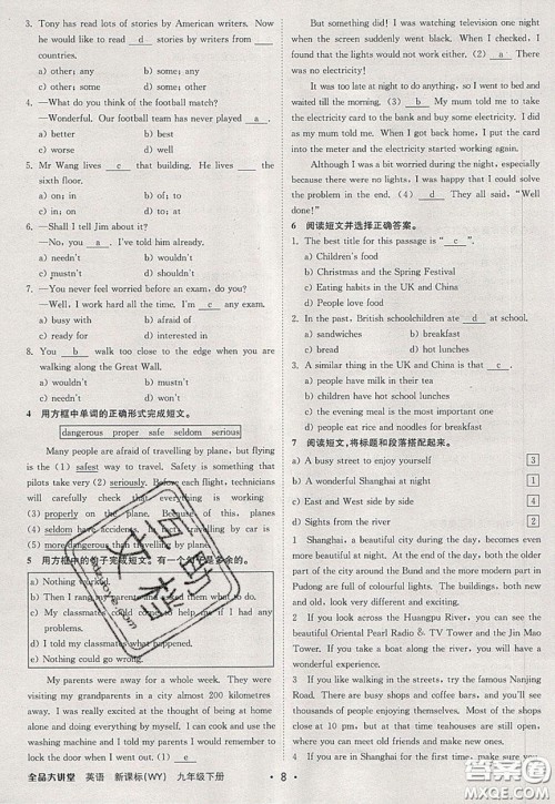 2020春全品大讲堂初中英语九年级下册新课标WY外研版参考答案