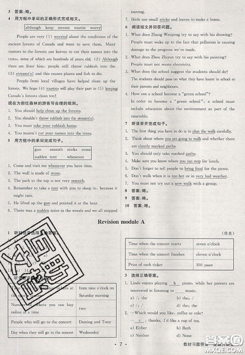 2020春全品大讲堂初中英语九年级下册新课标WY外研版参考答案