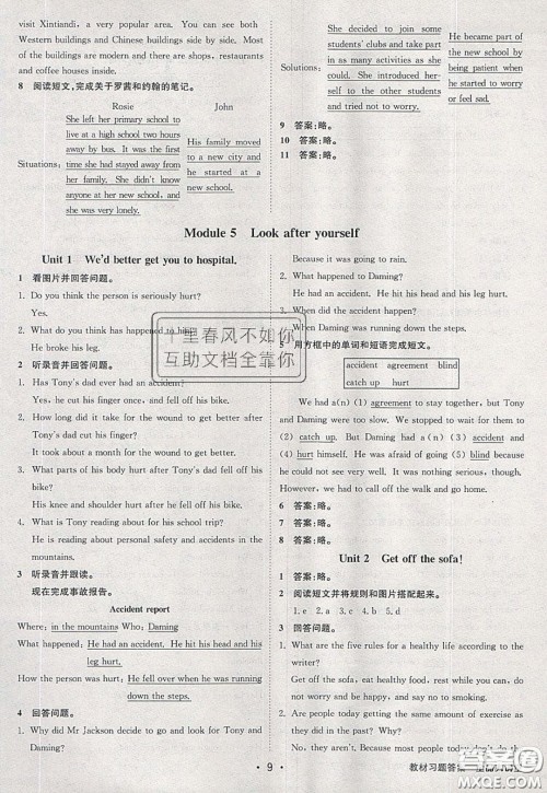 2020春全品大讲堂初中英语九年级下册新课标WY外研版参考答案