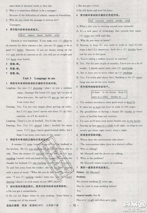 2020春全品大讲堂初中英语九年级下册新课标WY外研版参考答案