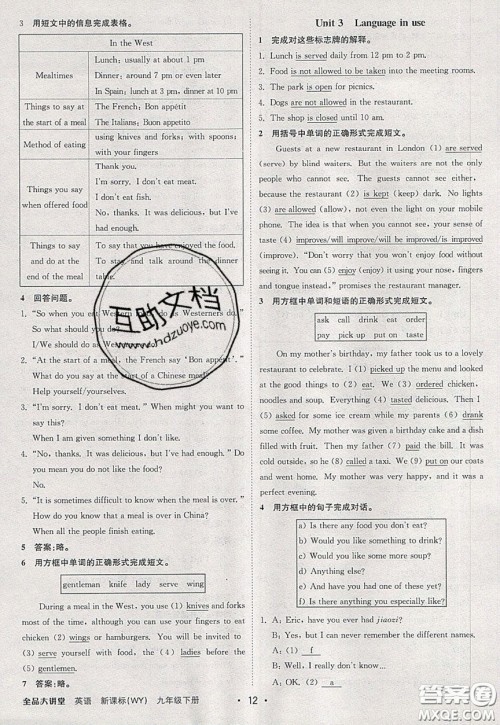 2020春全品大讲堂初中英语九年级下册新课标WY外研版参考答案