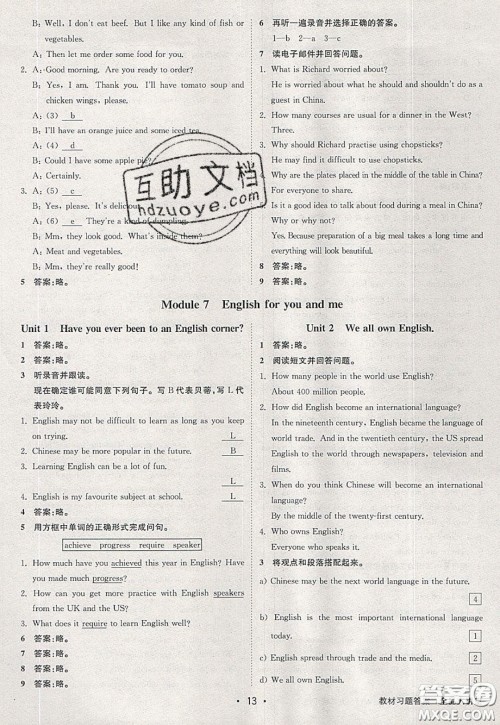 2020春全品大讲堂初中英语九年级下册新课标WY外研版参考答案