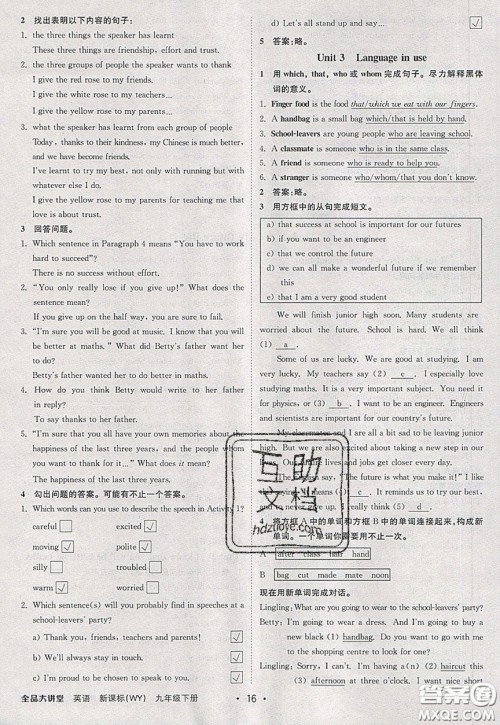 2020春全品大讲堂初中英语九年级下册新课标WY外研版参考答案