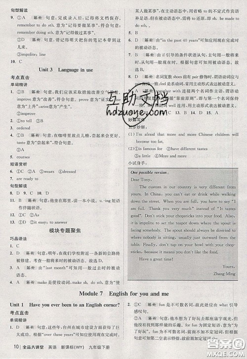 2020春全品大讲堂初中英语九年级下册新课标WY外研版参考答案