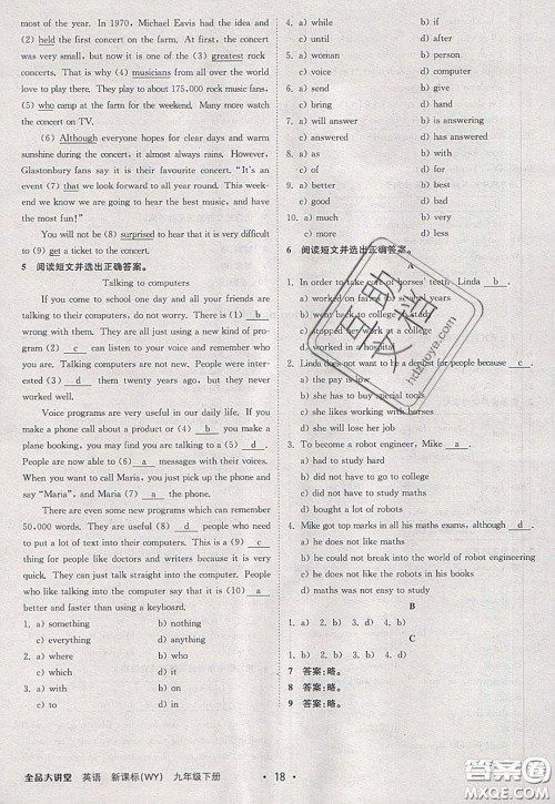 2020春全品大讲堂初中英语九年级下册新课标WY外研版参考答案