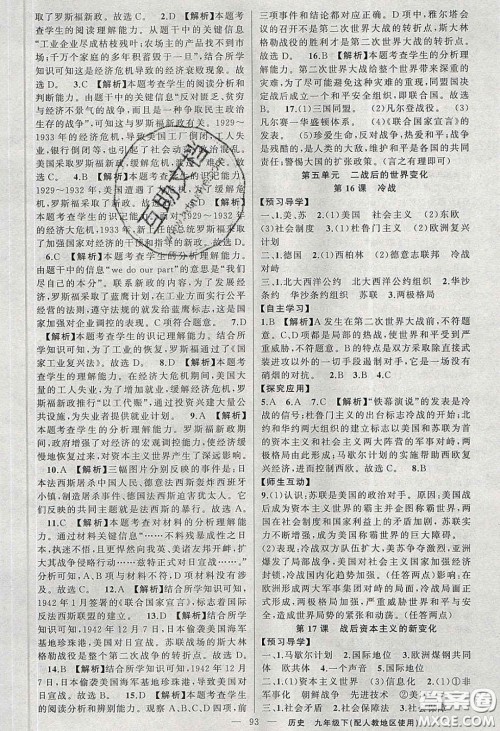 2020原创新课堂九年级历史下册人教版答案 2020原创新课堂九年级历史下册人教版答案