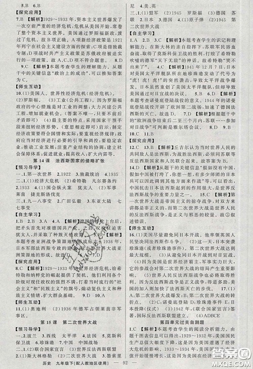 2020原创新课堂九年级历史下册人教版答案