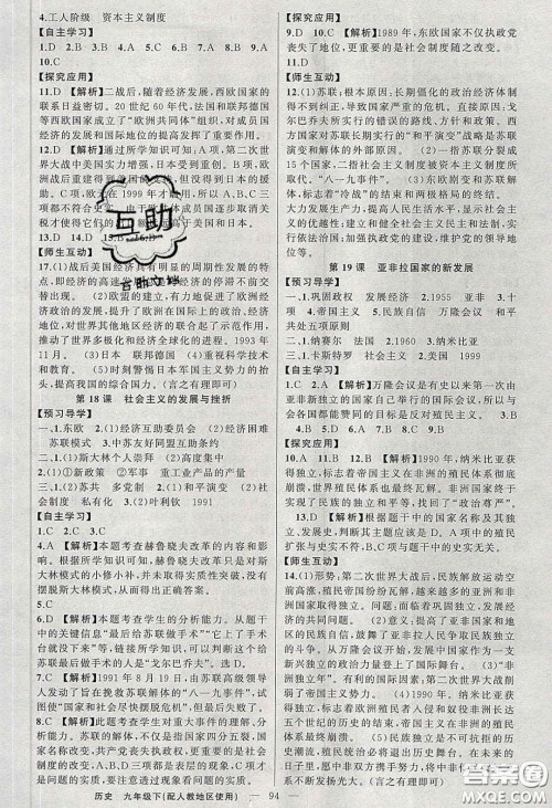 2020原创新课堂九年级历史下册人教版答案 2020原创新课堂九年级历史下册人教版答案