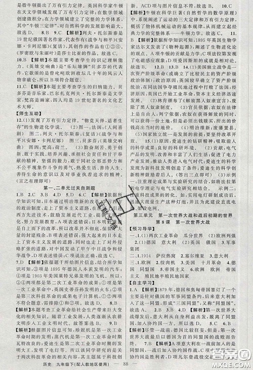 2020原创新课堂九年级历史下册人教版答案 2020原创新课堂九年级历史下册人教版答案